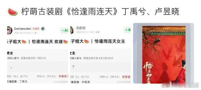 曝丁禹兮卢昱晓主演恰逢雨连天 热门小说影视化，网传丁禹兮卢昱晓主演，不少书粉表示