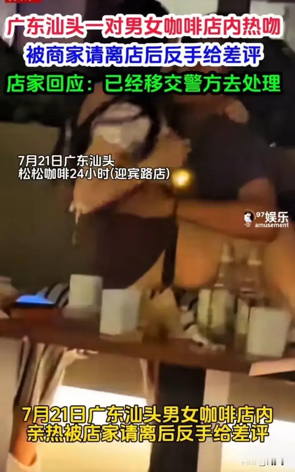 广东汕头一咖啡店内发生了一起令人瞠目结舌的事件。一对男女在咖啡店内缠绵抚摸，热吻