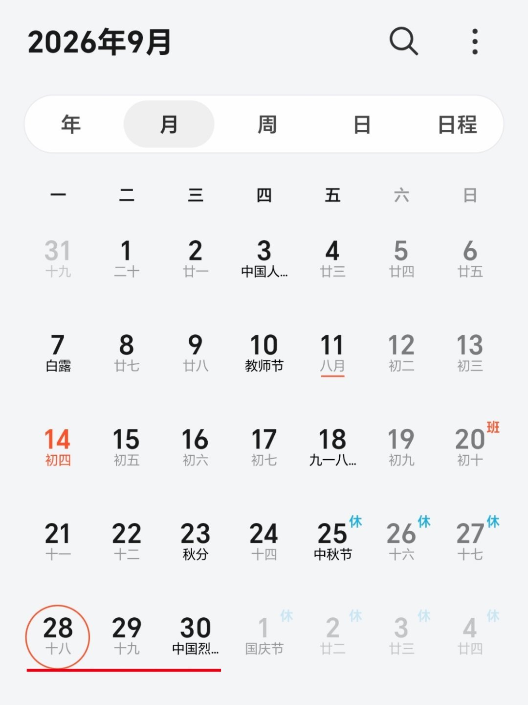 上5休1上5休3上3休7上3休1我计划28+29+30这三天我都请了，凑个完整假