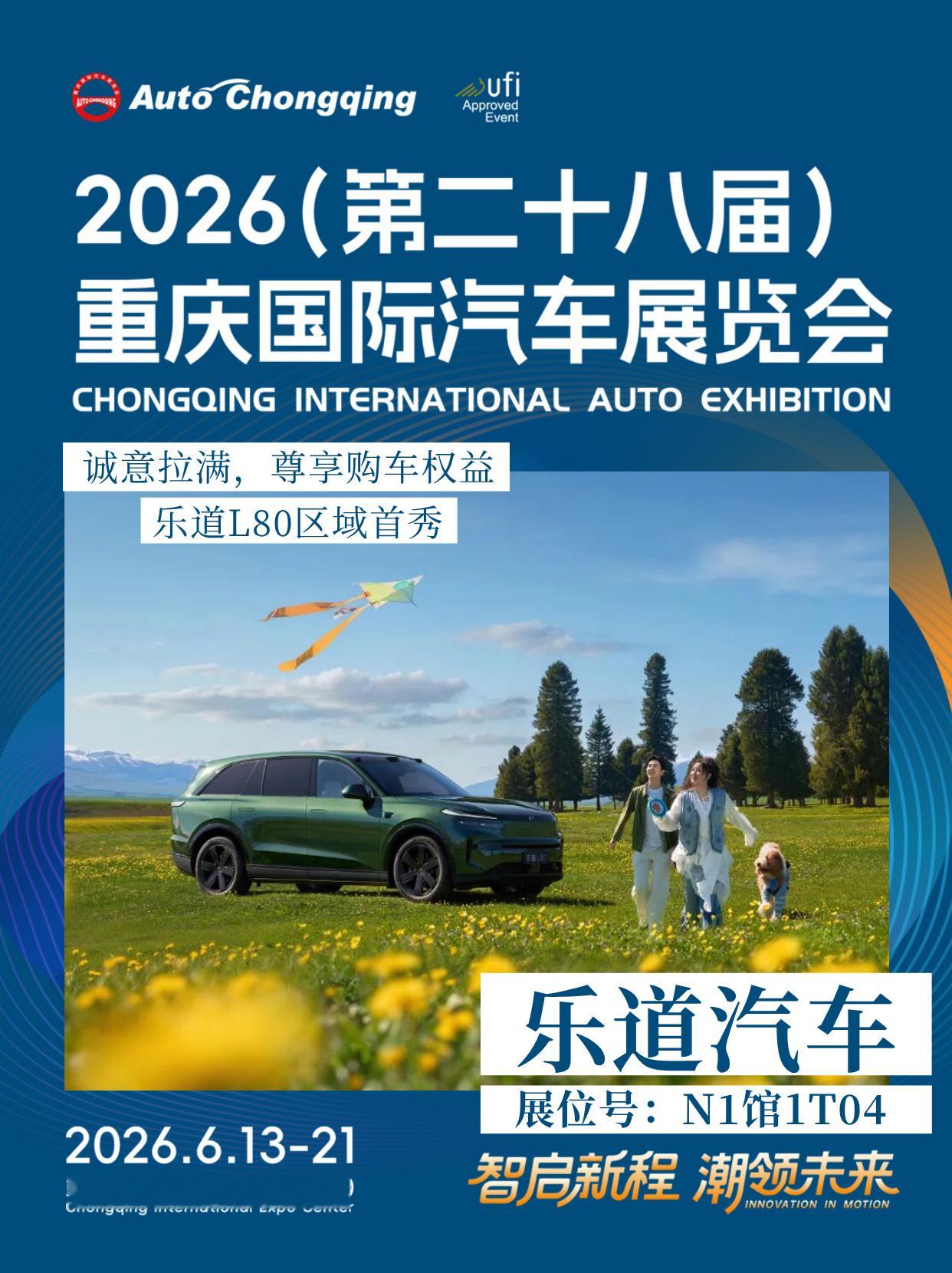 2026重庆国际车展 诚意拉满！乐道大五座旗舰SUV——L80即将亮相，尊享购车