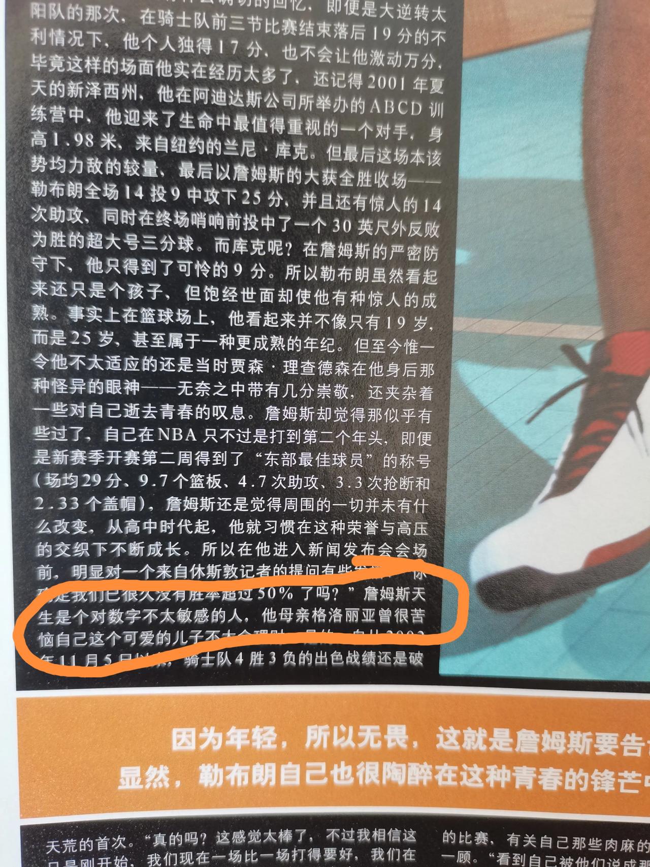 2004年的NBA扣篮杂志，，感慨小皇帝詹姆斯变了，，，变得对数字敏感了