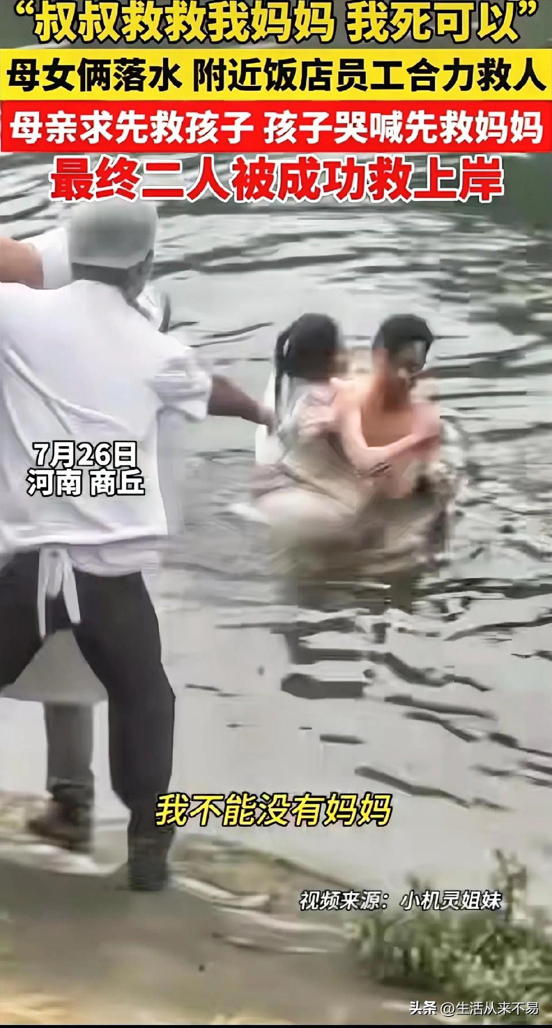 饭店附近有一小女孩失足落水，妈妈下水去救女儿。小女孩的一句话，让饭店的员工和岸上