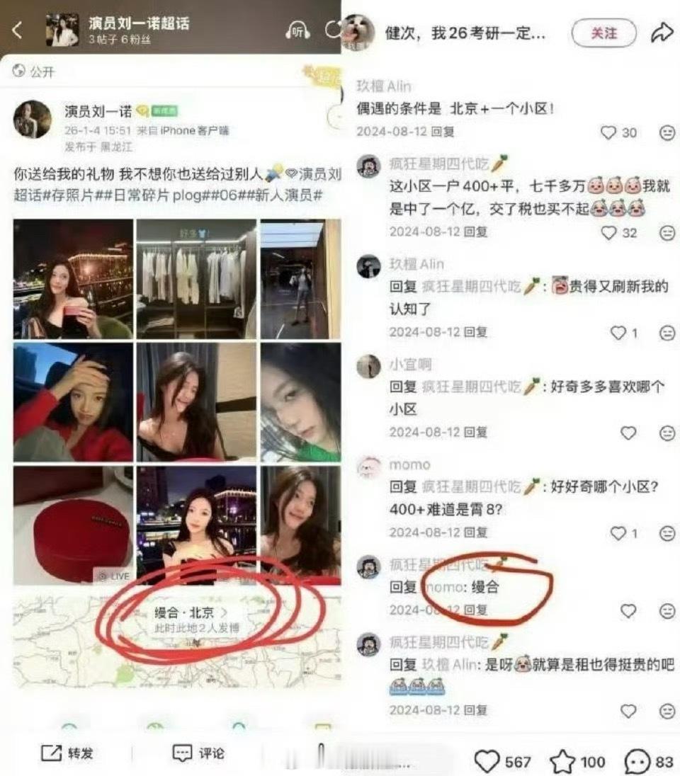 刘一诺微博定位是檀健次小区 刘一诺那条被大家扒出来的博文 定位缦合 