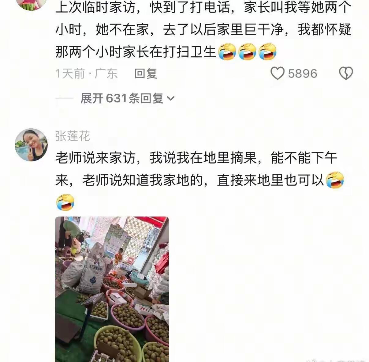 家长最怕的就是老师突然的家访哈哈哈哈 ​​​