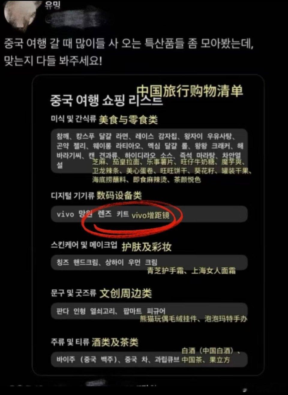 谁懂啊，vivo增距镜竟然出现在了韩国人整理的来华购物推荐清单上   看来韩女都