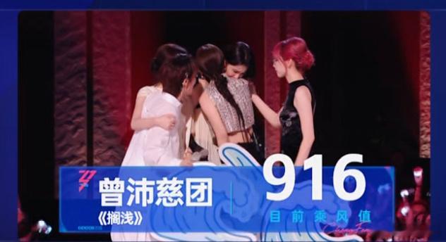 浪姐三公和四公真是这样吗？今晚曾沛慈、叶一茜的《搁浅》的确是916，但实至名归，