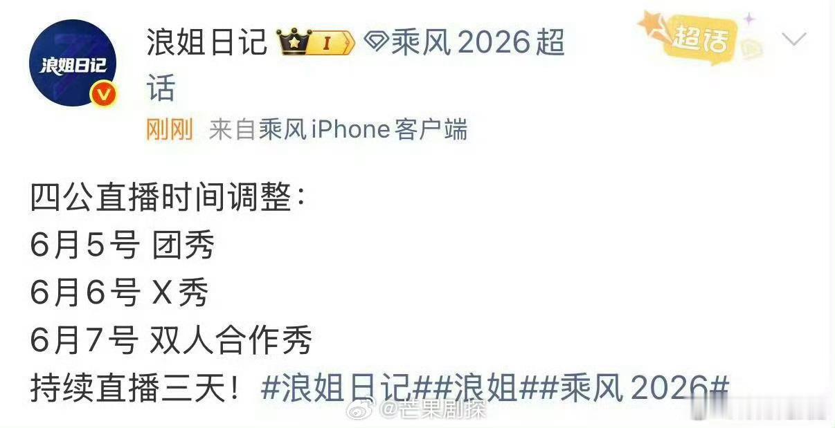 浪姐四公直播时间又改了浪姐四公直播改时间 浪姐四公直播时间又改了，目前定为6.5