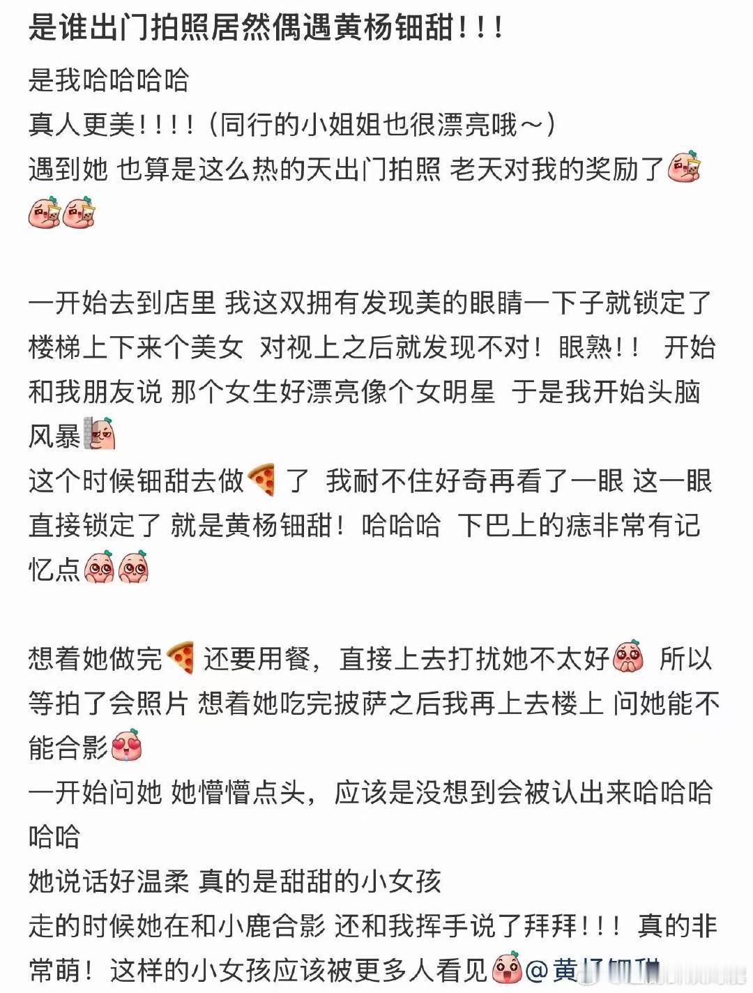 出门拍照居然偶遇黄杨钿甜出门拍照居然偶遇黄杨钿甜！网友晒与黄杨钿甜合照