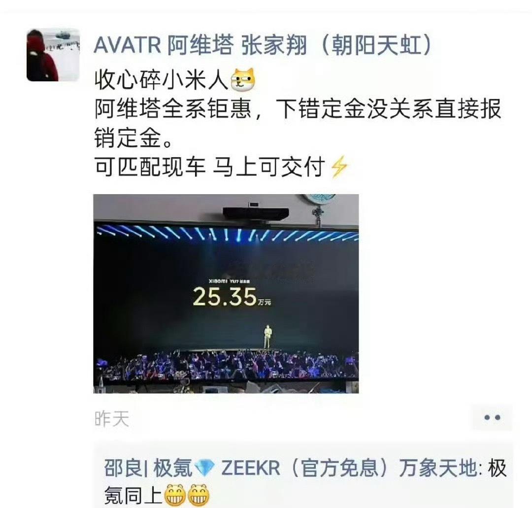 报销定金的玩法，su7刚开始的时候也有可是抢不到一点客户[允悲][加油]选择小米