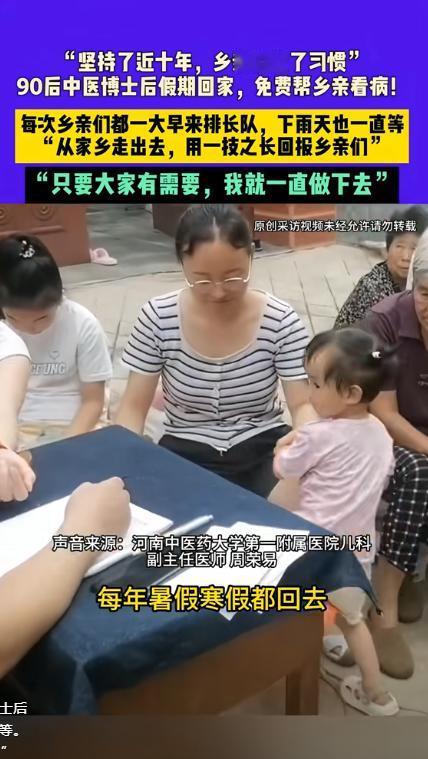 “上人民日报了！”河南济源，一90后中医博士后暑假回老家后，每天早上六七点就出来
