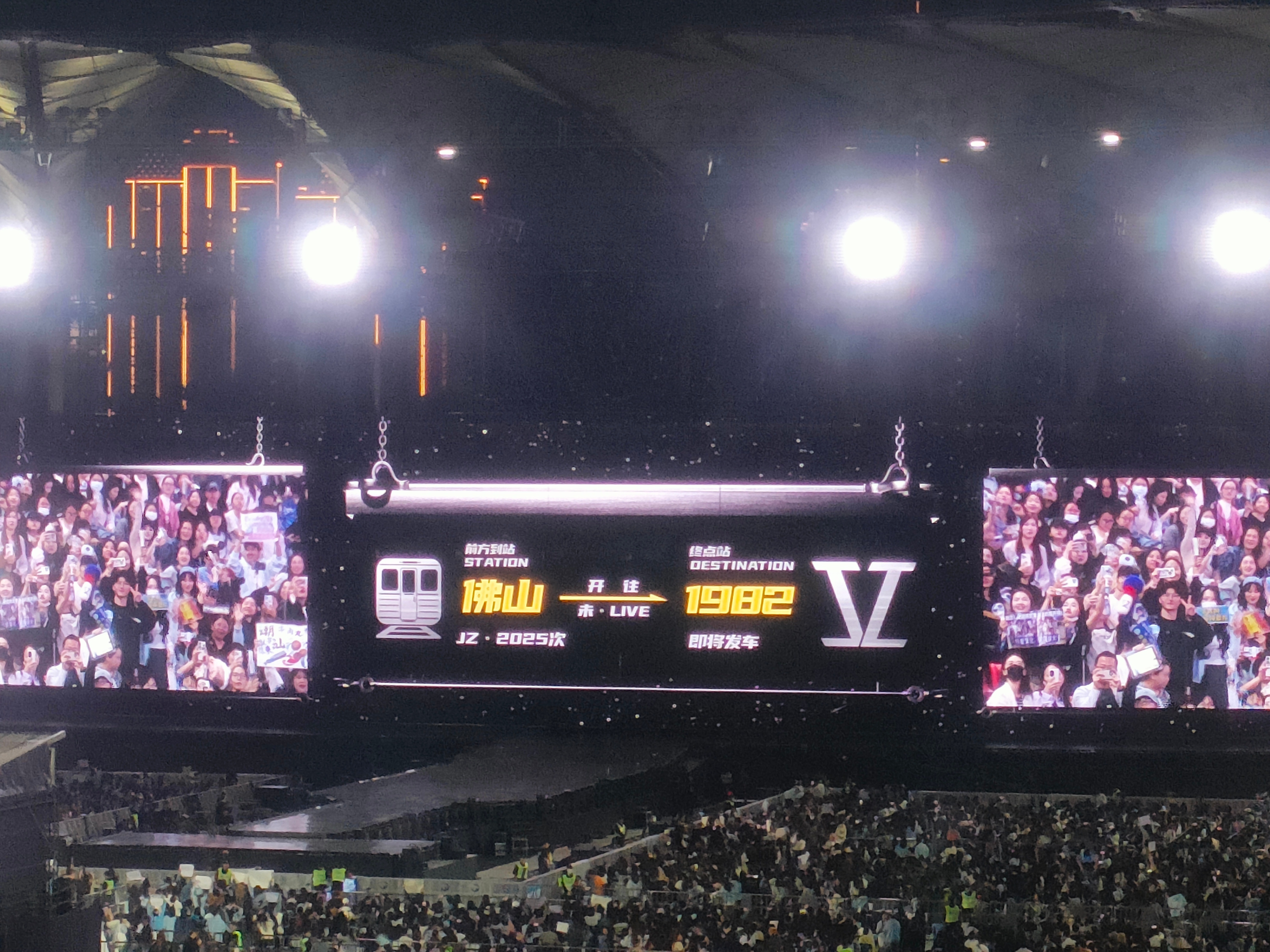 佛山day1唱了《我怀念的》《情歌》《千万次想象》《微笑》《朋友》我都听到了