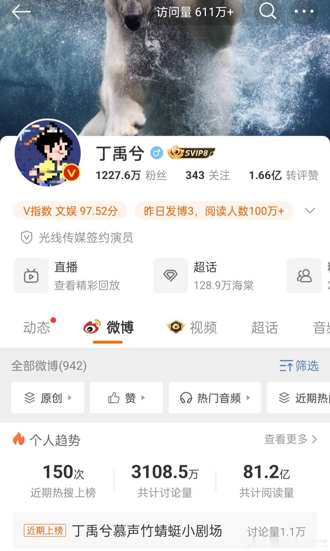 丁禹兮  真是好起来了，访问量600多万[哆啦A梦害怕]红红的很安心 