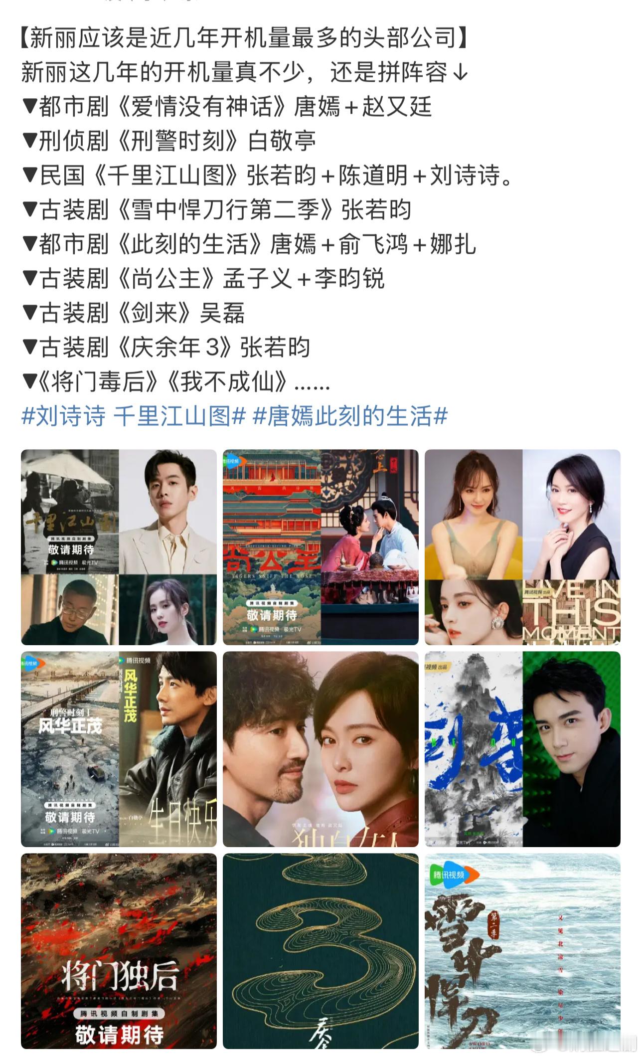 新丽传媒蛮喜欢用惯用演员，张若昀、陈道明、唐嫣反复给项目。唐嫣新剧《爱情没有神话