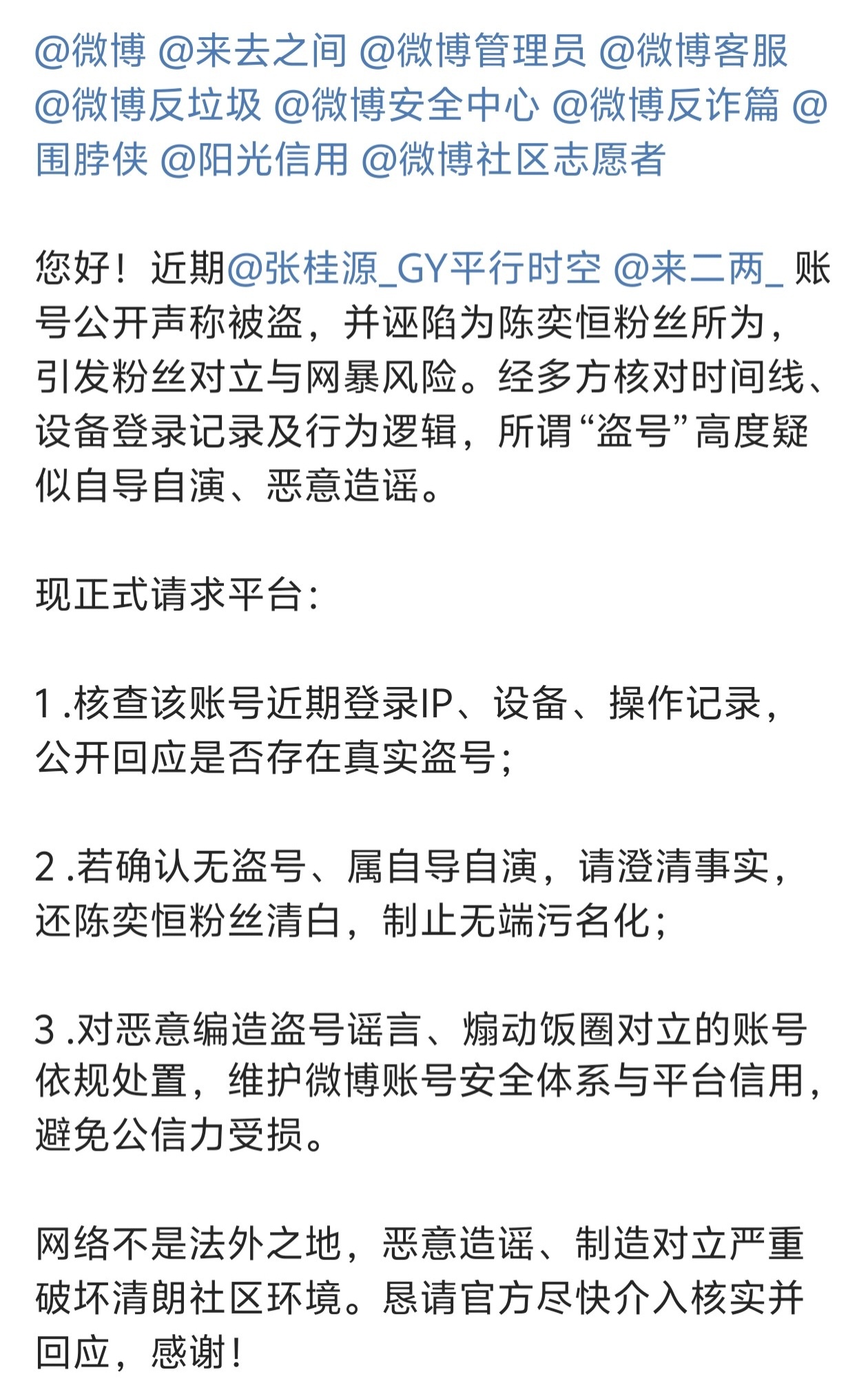 张桂源数据组发文给陈奕恒道歉 陈奕恒粉丝霸气回应要求彻查，还陈奕恒和陈奕恒粉丝清
