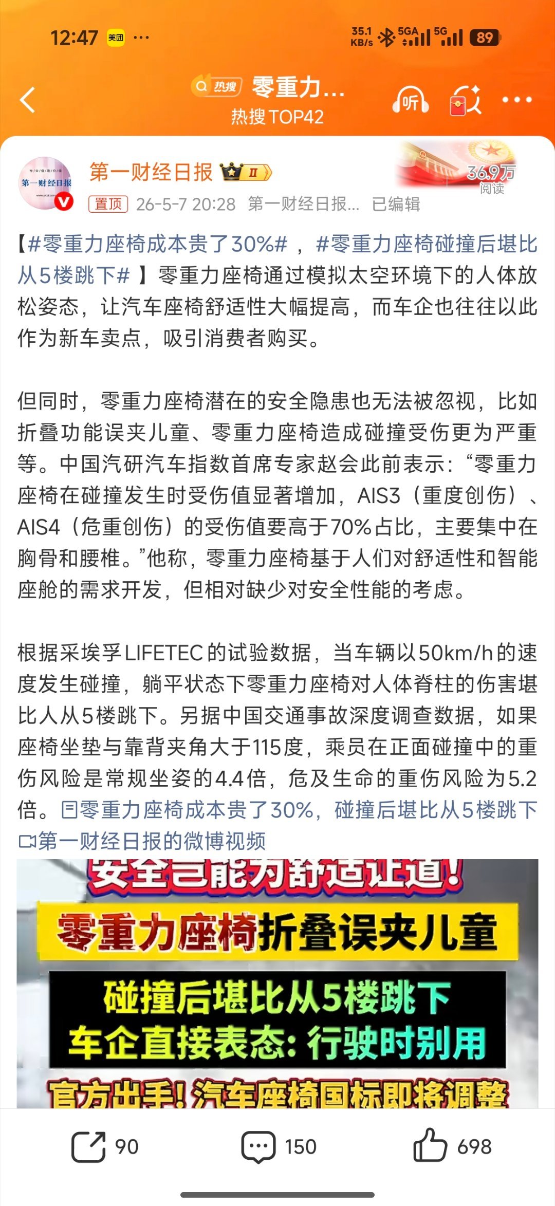 零重力座椅碰撞后堪比从5楼跳下一开始看到这个标题，想的是零重力座椅夹一下有这么夸