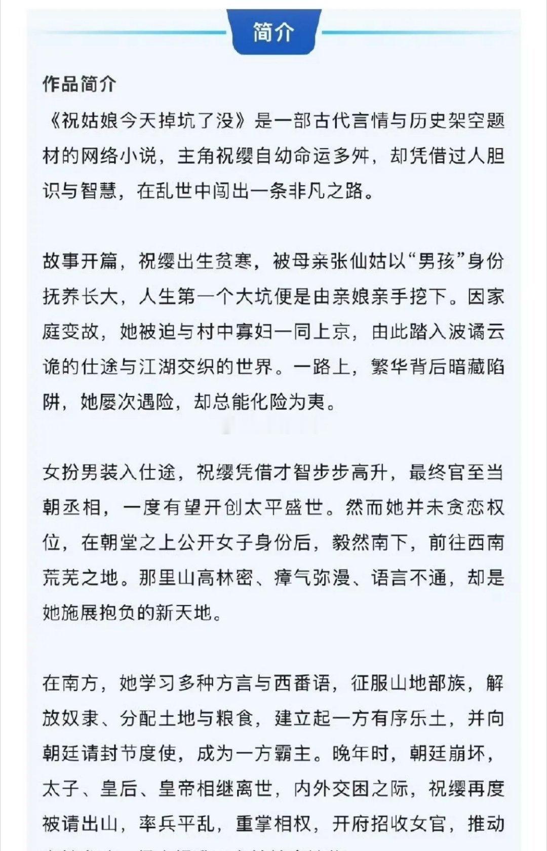 陈丽君告别经典贾宝玉，迎来全新影视角色古装大女主剧《祝姑娘》女主暂定由她出演改编
