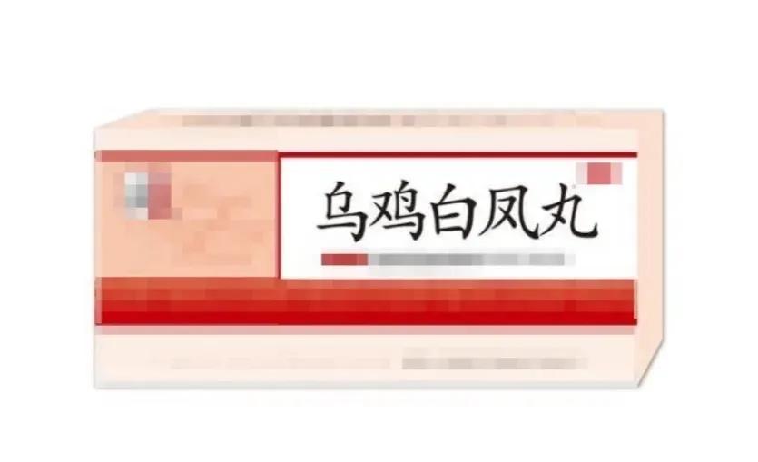 乌鸡白凤丸，妇科圣药，你可能不知道，它其实是男人的大补药！

乌鸡白凤丸是一种传