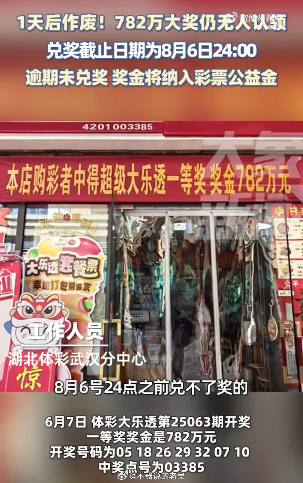 782万彩票大奖1天后作废 ​ 有没有可能压根就没有这个人呢？之所以这么说，没准