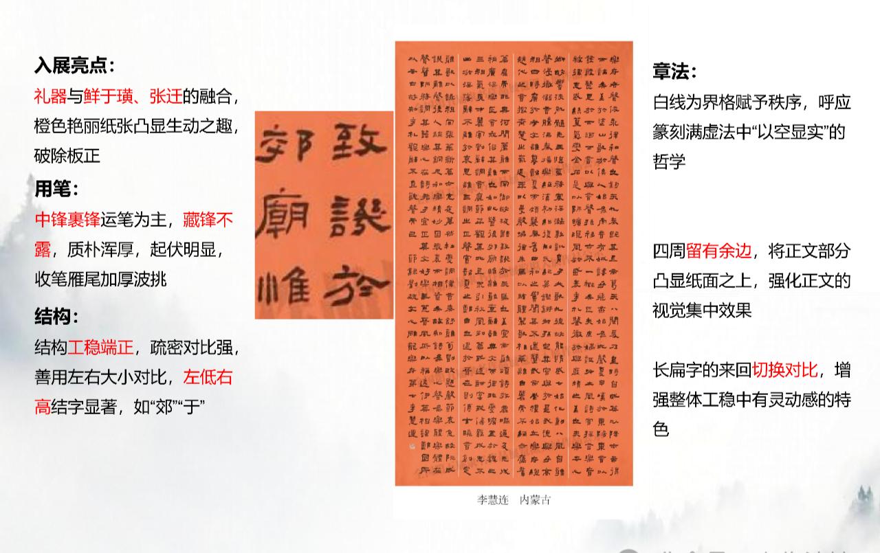 五届隶书展入展作品赏析-李慧连老师