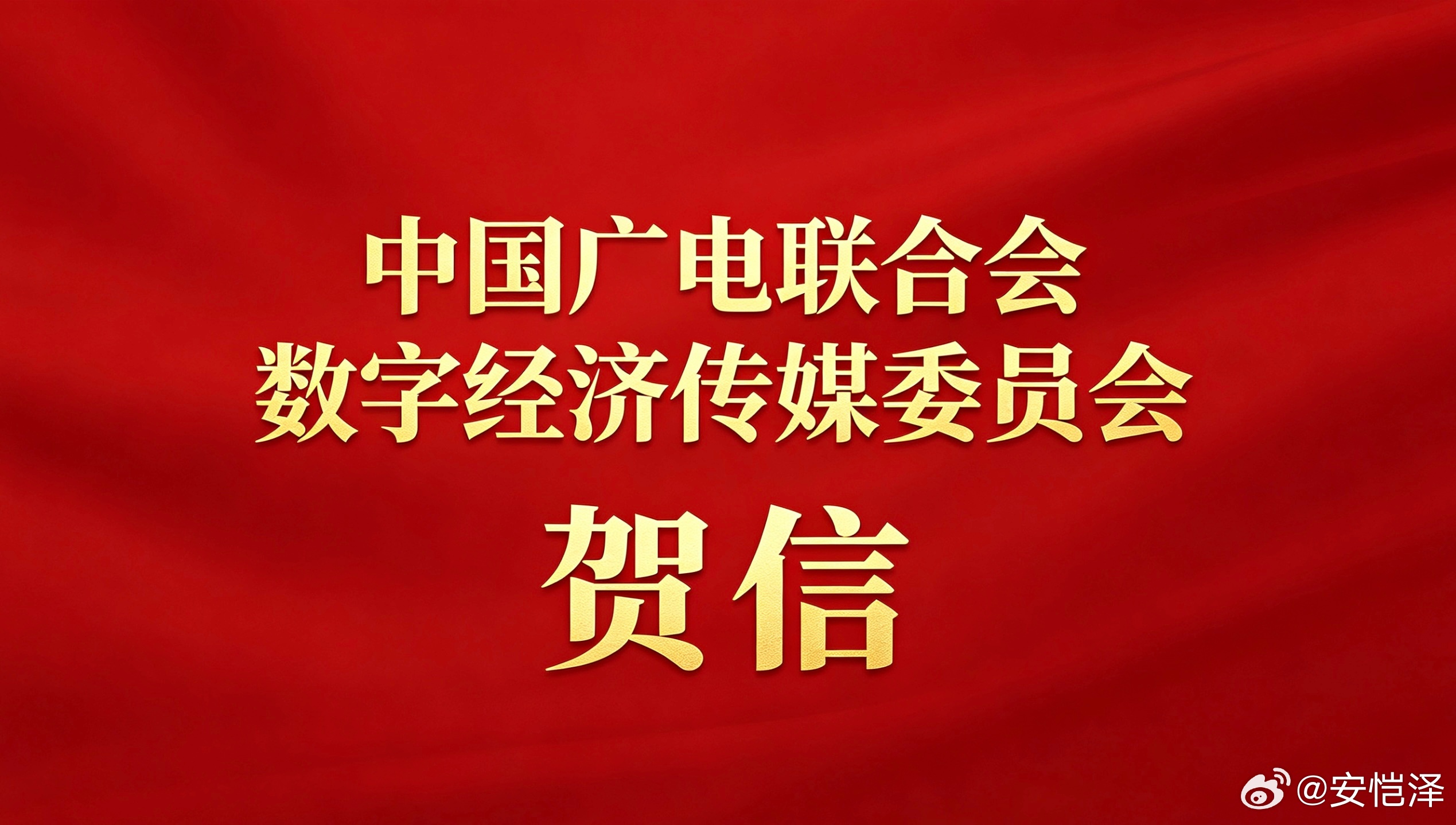 贺  信致中国足球小将2014队全体将士：欣闻贵队勇夺意大利国际青少年杯赛冠军，