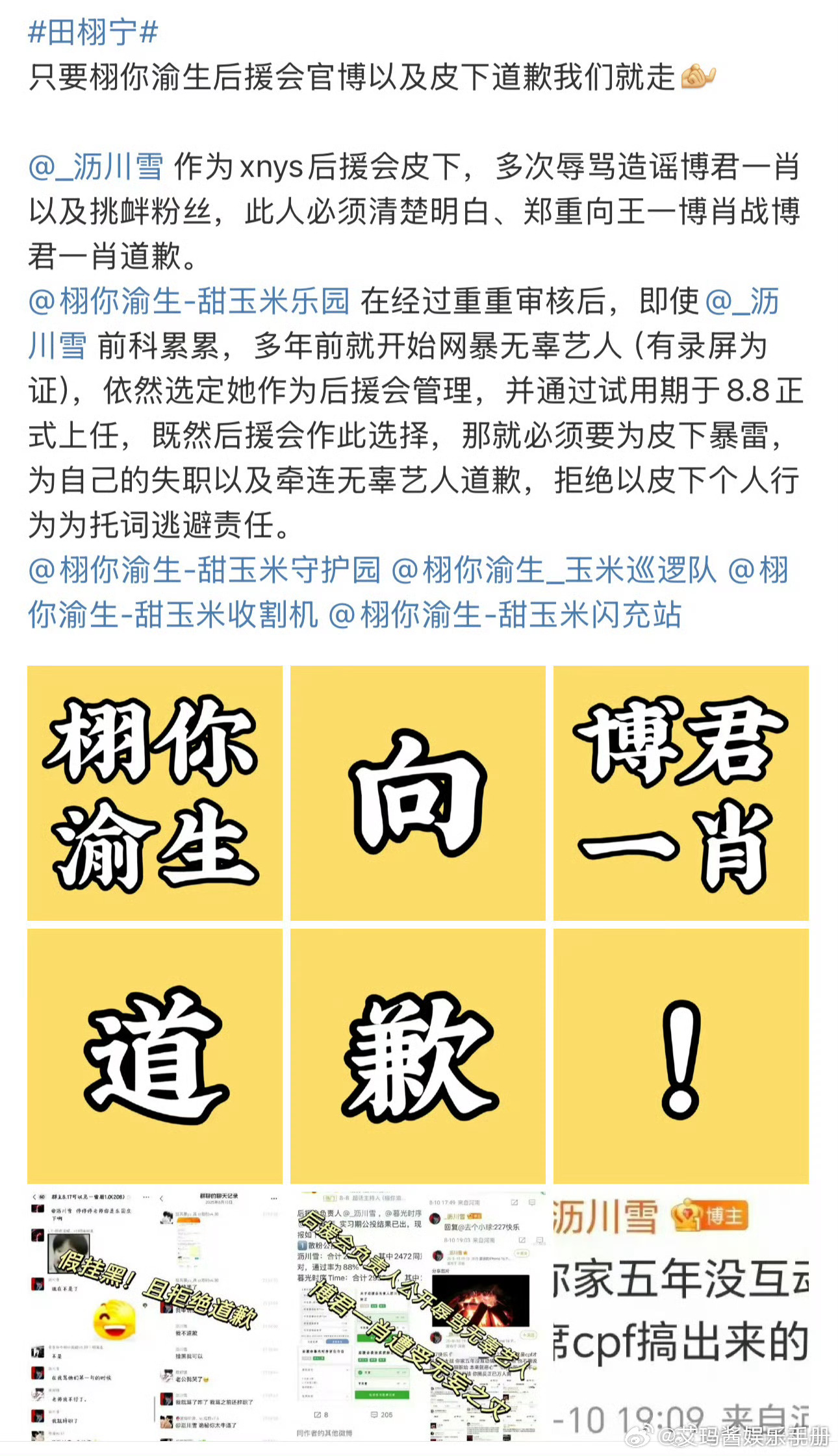 栩你渝生cpf回应后，博君一肖cpf要求栩你渝生cpf道歉，你怎么看？ ​​​