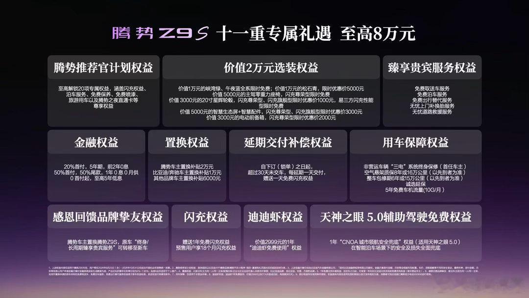 比亚迪【易三方安全护航，腾势Z9S上市售价25.58万元-32.58万元】为用户