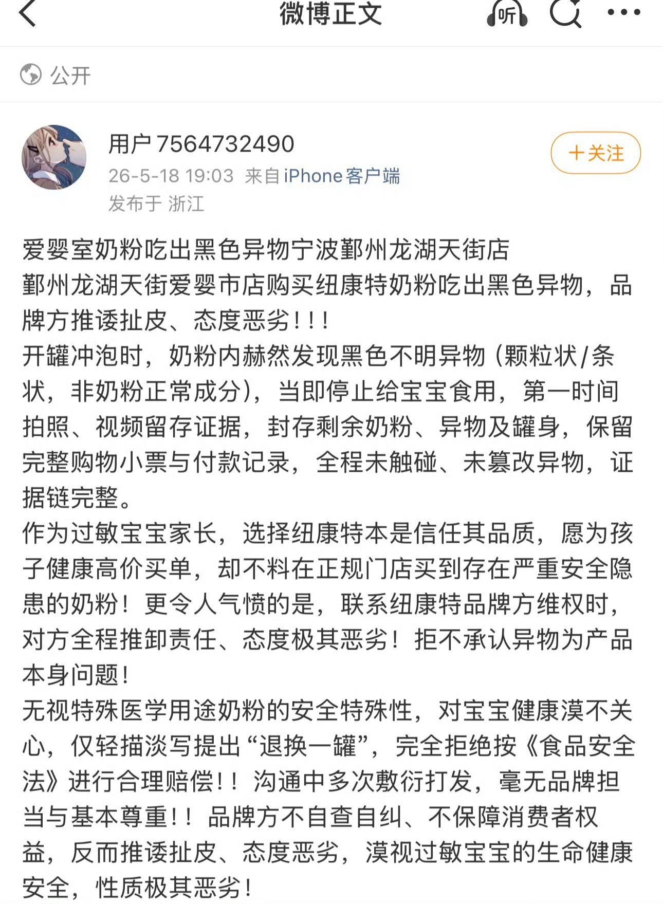 宁波宝妈在一母婴店购买的奶粉中吃出黑色异物网友“网友7564732490”投稿：