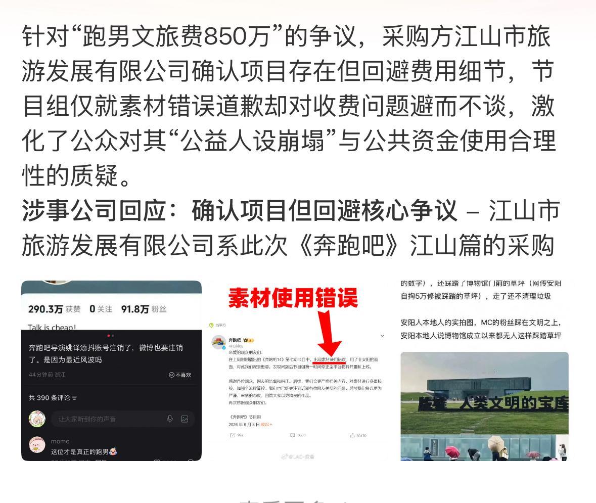 【琅河财经】一直以来《奔跑吧》总爱把“免费帮扶地方文旅”挂在嘴边，把自己包装成不