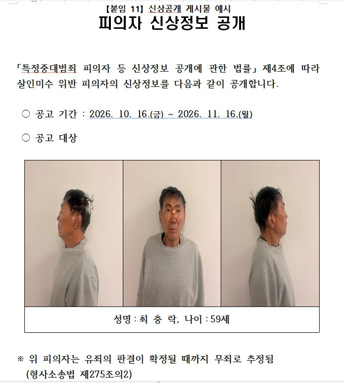 【韩国仁川持刀行凶嫌疑人身份公开：59岁男子崔忠洛】海外新鲜事热点现场 韩国警方
