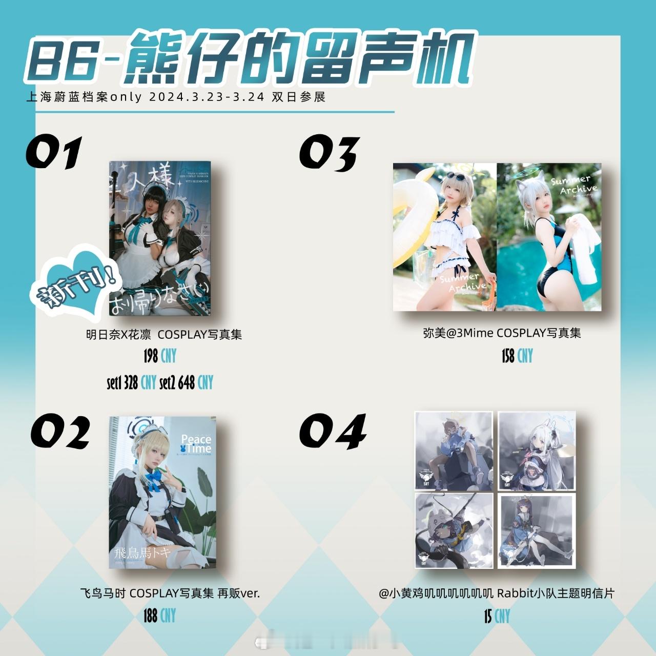 #蔚蓝档案##上海蔚蓝档案only# 为了更好的在ONLY进行一个战利品的买（？