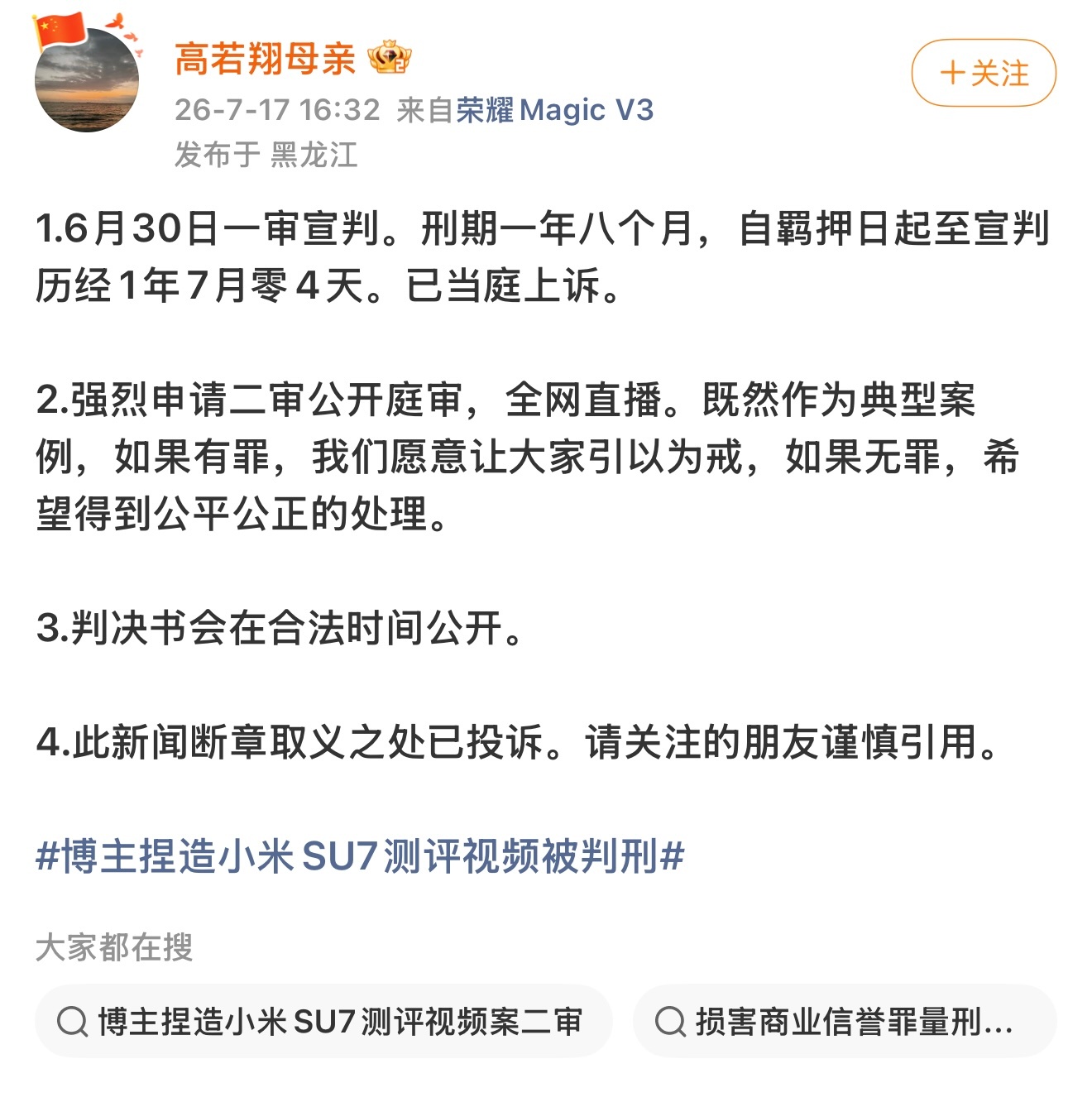 小米对撞博主，判了，1年零八个月这可能是中国汽车媒体史上影响力最大，最狠的一次刑