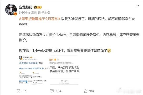 iPhoneUltra首批备货紧张 【iPhoneUltra定档9月 ：首批备货