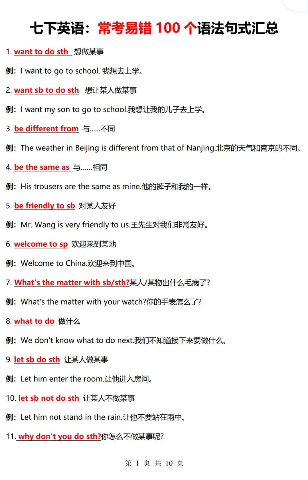 七下英语：常考易错100个语法句式汇总