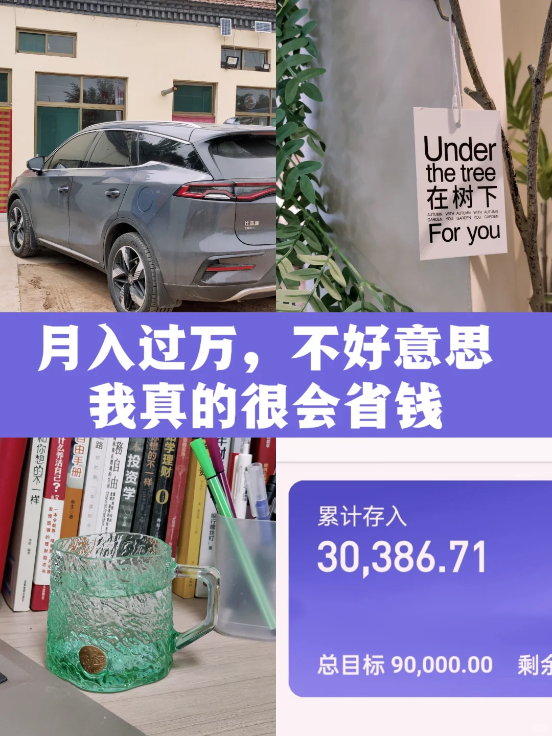 我月入过万，但不好意思我真的很省