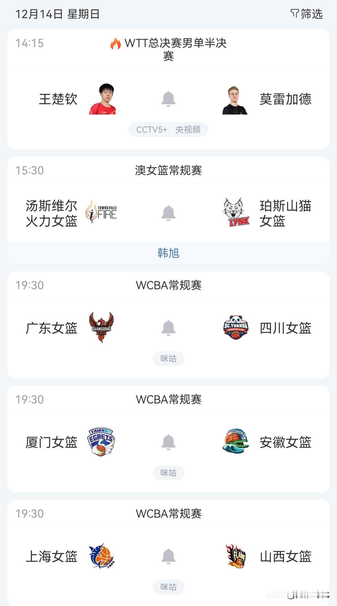 明日东莞女篮战四川女篮 山西女篮战上海女篮 半决赛王楚钦战莫雷加德 林诗栋战张本