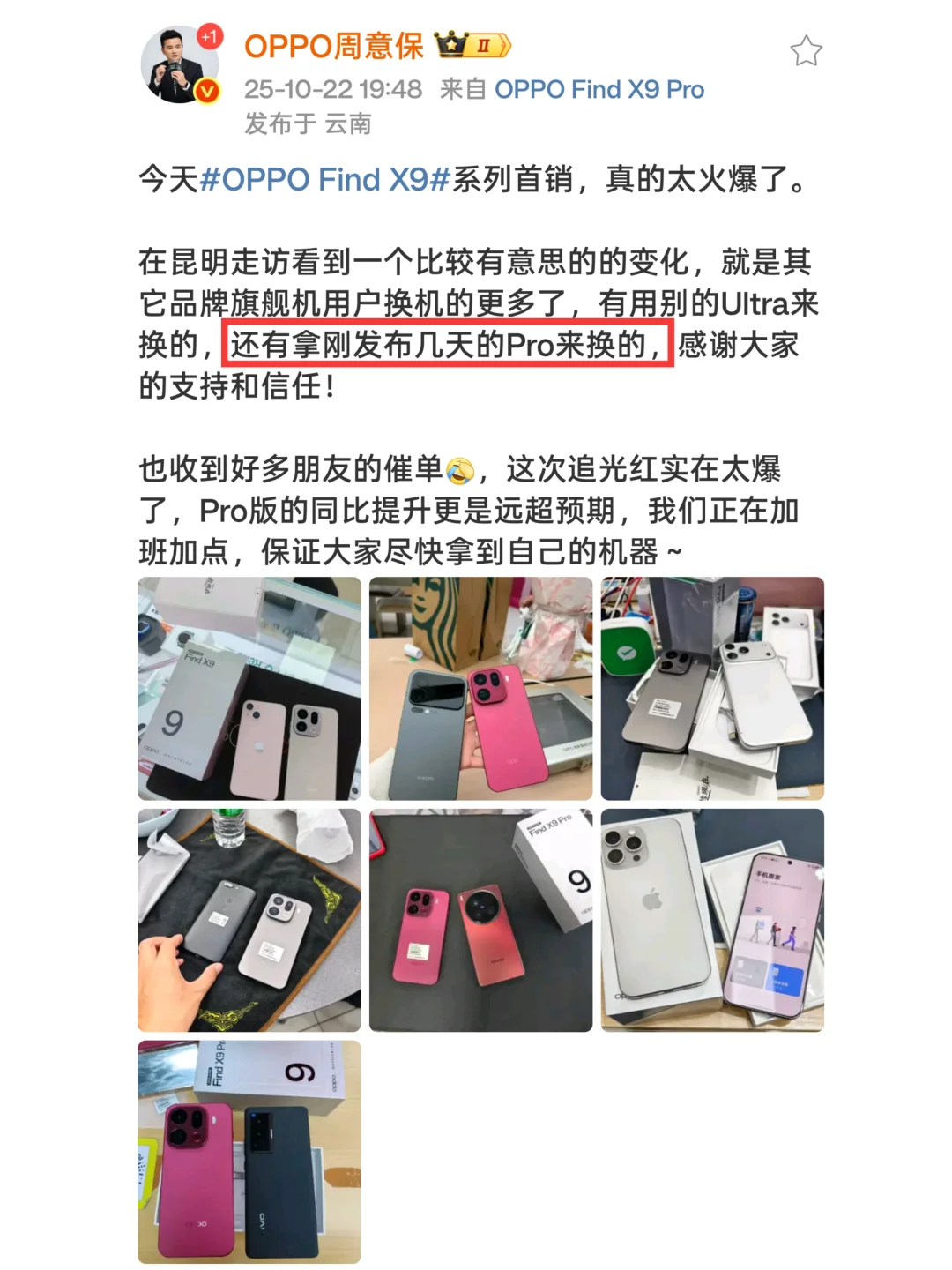 Ultra换Pro？FindX9系列居然也卖爆了！