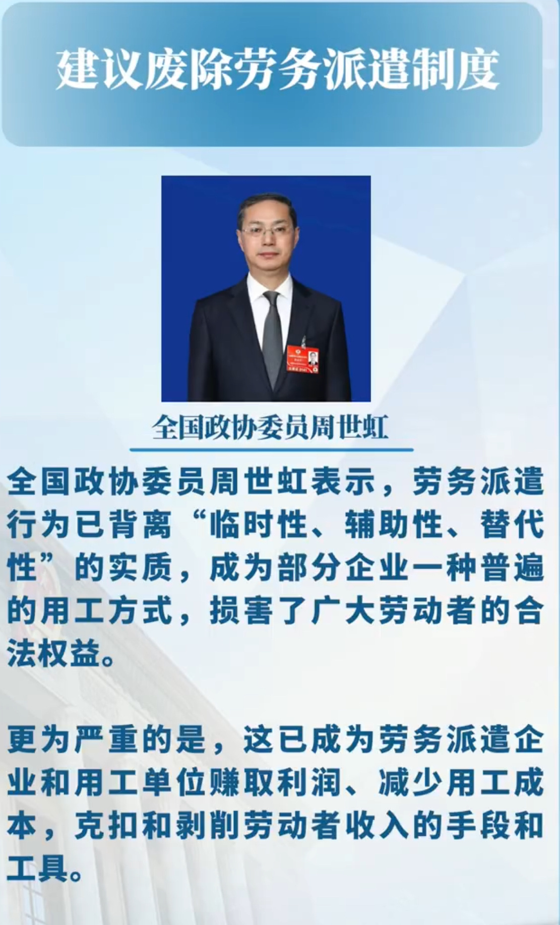 这是目前看到最有意义的提案劳务派遣经过这么些年的演变完全脱离了初衷已经变成一些企