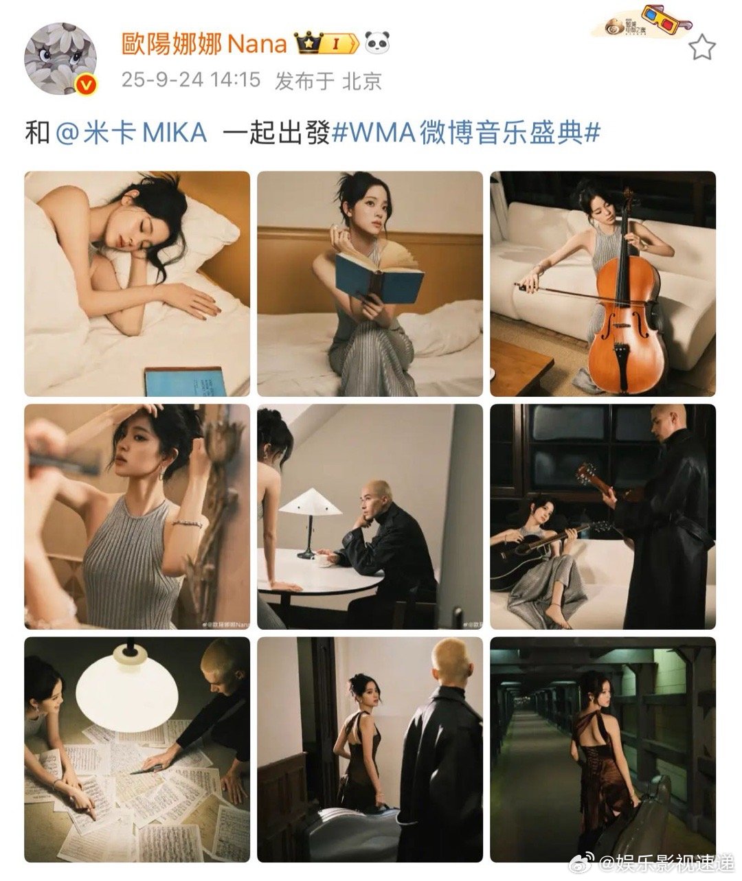 欧阳娜娜米卡出发图 这组出发图不仅记录了他们的行程，更像是一段音乐故事的开始。无