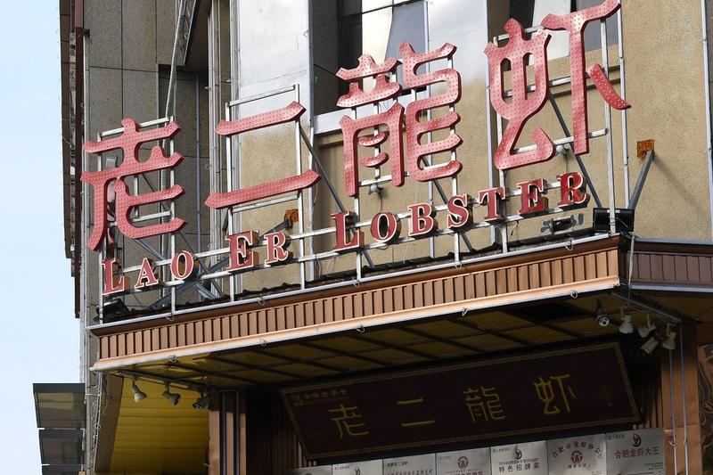 “龙虾”全球爆火 多家A股公司回应 最近“龙虾”全球爆火，多家 A 股公司都出来