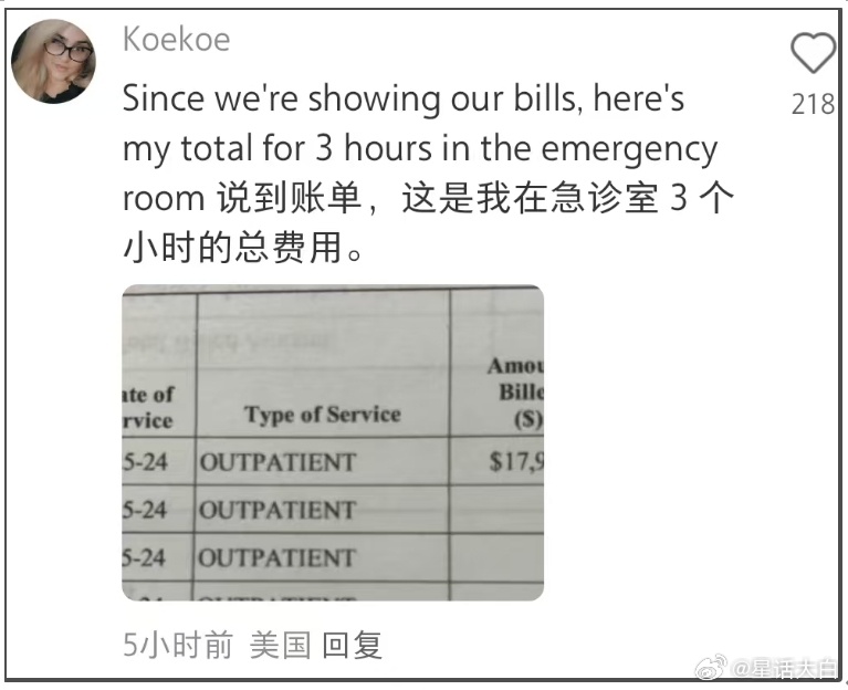#中美网友对了一夜的账# 有个美国网友晒她在急诊室3个小时的总费用是1.79万美
