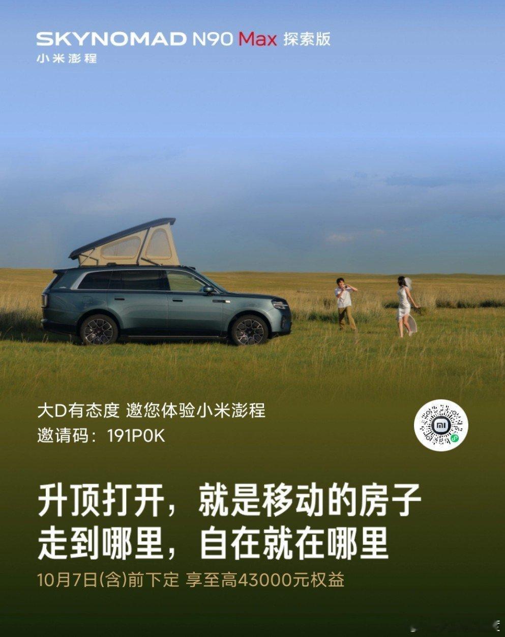 还没有试过小米邀请购车体系，有没有朋友想买小米的，老规矩可以填这个邀请码：191