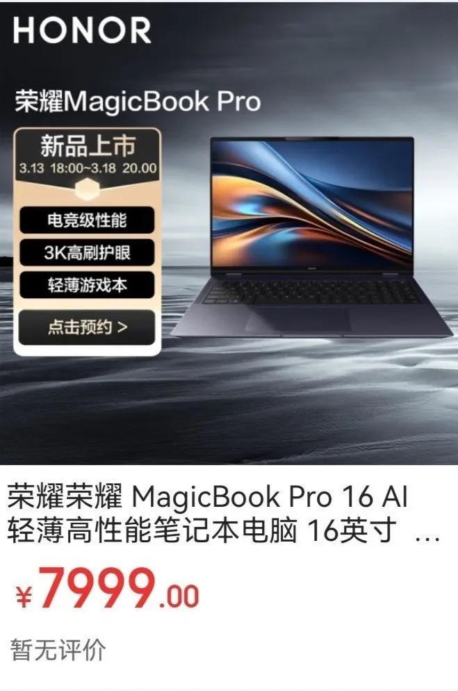 荣耀MagicBook Pro16价格来啦！

独显版可能是7999元，集显版应