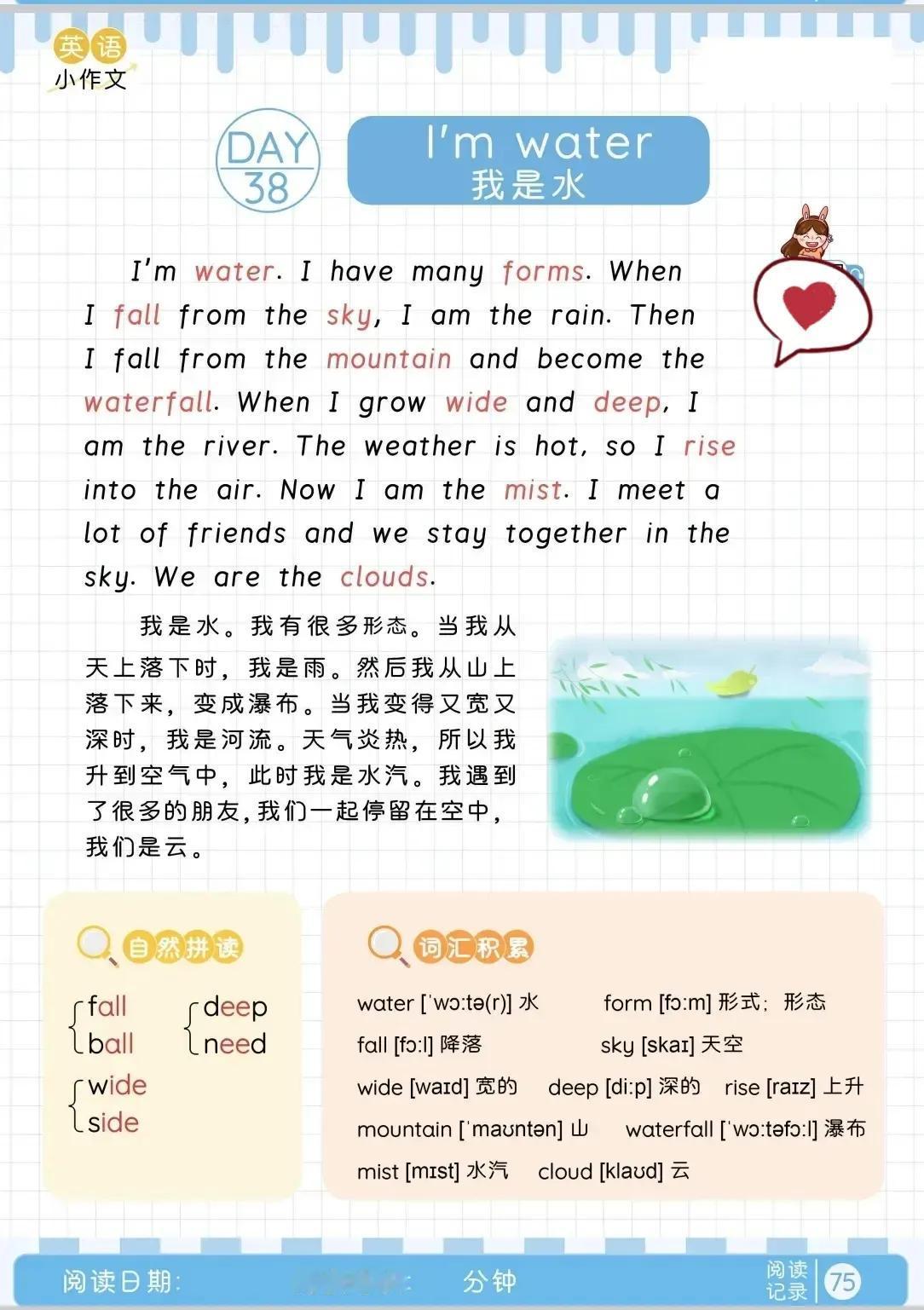 自律行动之每日陪孩子英语晨读！
今天开始第18天！坚持40天！
今天学习介绍水！