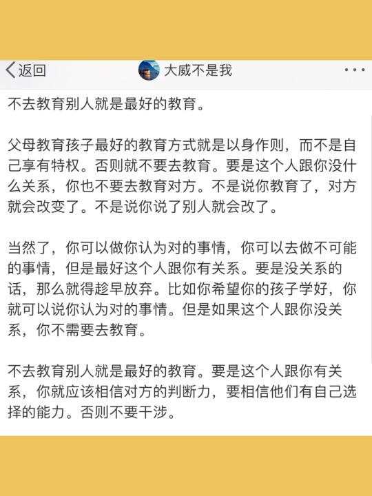 不去教育别人就是最好的教育。  父母教育孩