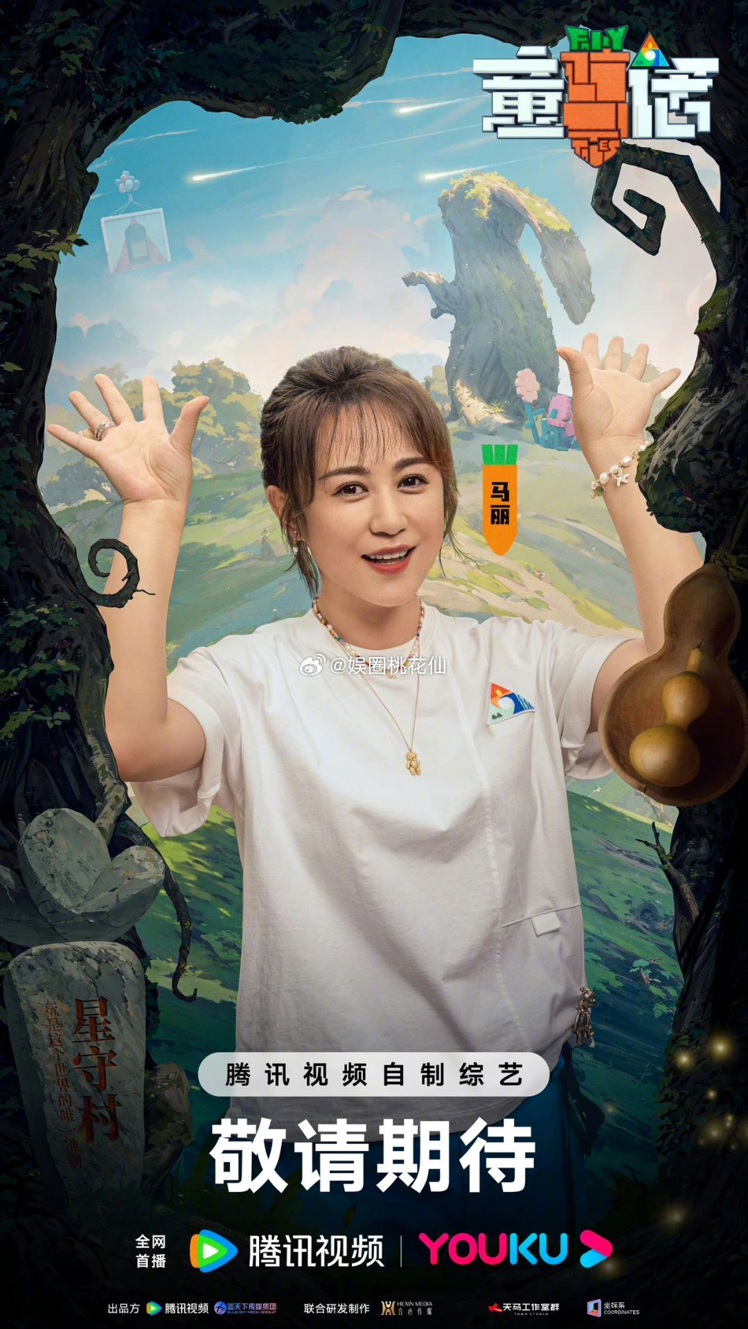 #吴昕说腾哥是马丽的宿命# 你以为沈腾来参加综艺节目童话了吗？并不是，是负责交通