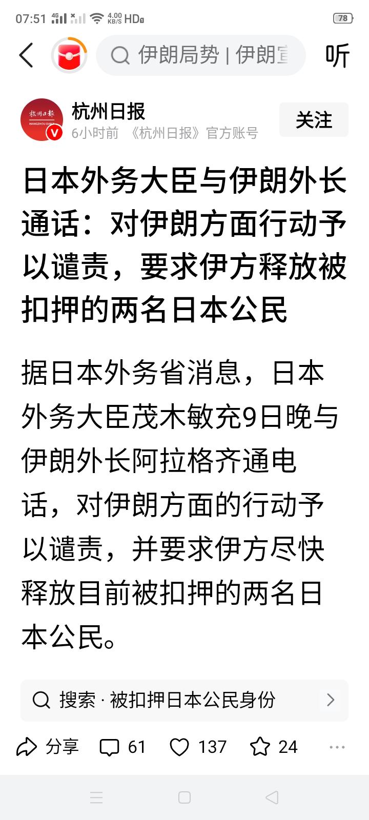日本外务大臣茂木敏打通人家伊朗外长阿拉格齐的电话，劈头盖脸就是一通谴责，这是谁给