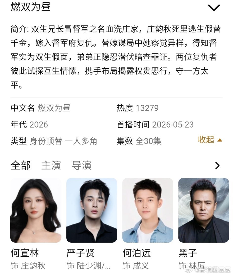 酷一直不抬王玉雯田嘉瑞李汶翰孔雪儿《燃霜为昼》，于是鹅抬了一部何宣林严子贤《燃双
