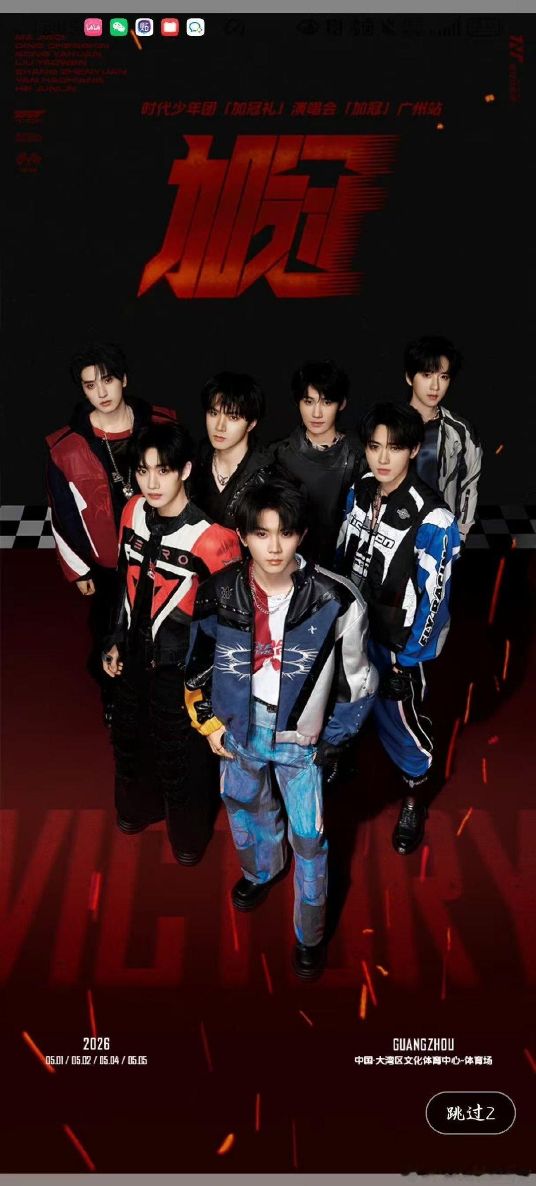 时代少年团连开四天 时代少年团广州连开四天 高会官宣 开四天！ 