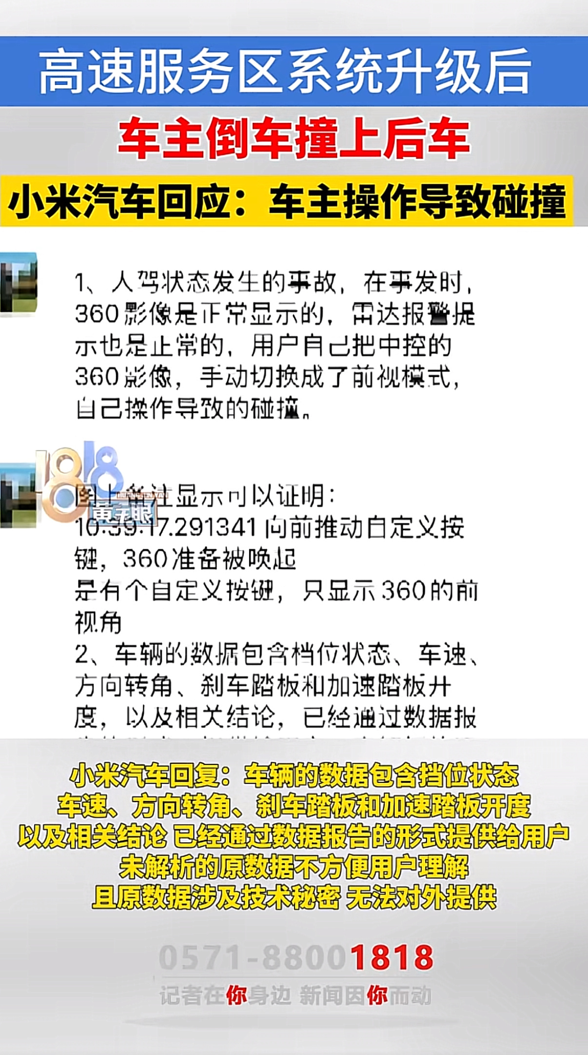 车主称小米车机弹窗影响倒车影像  如果什么事都要求厂家提供数据资料，那是不是又该