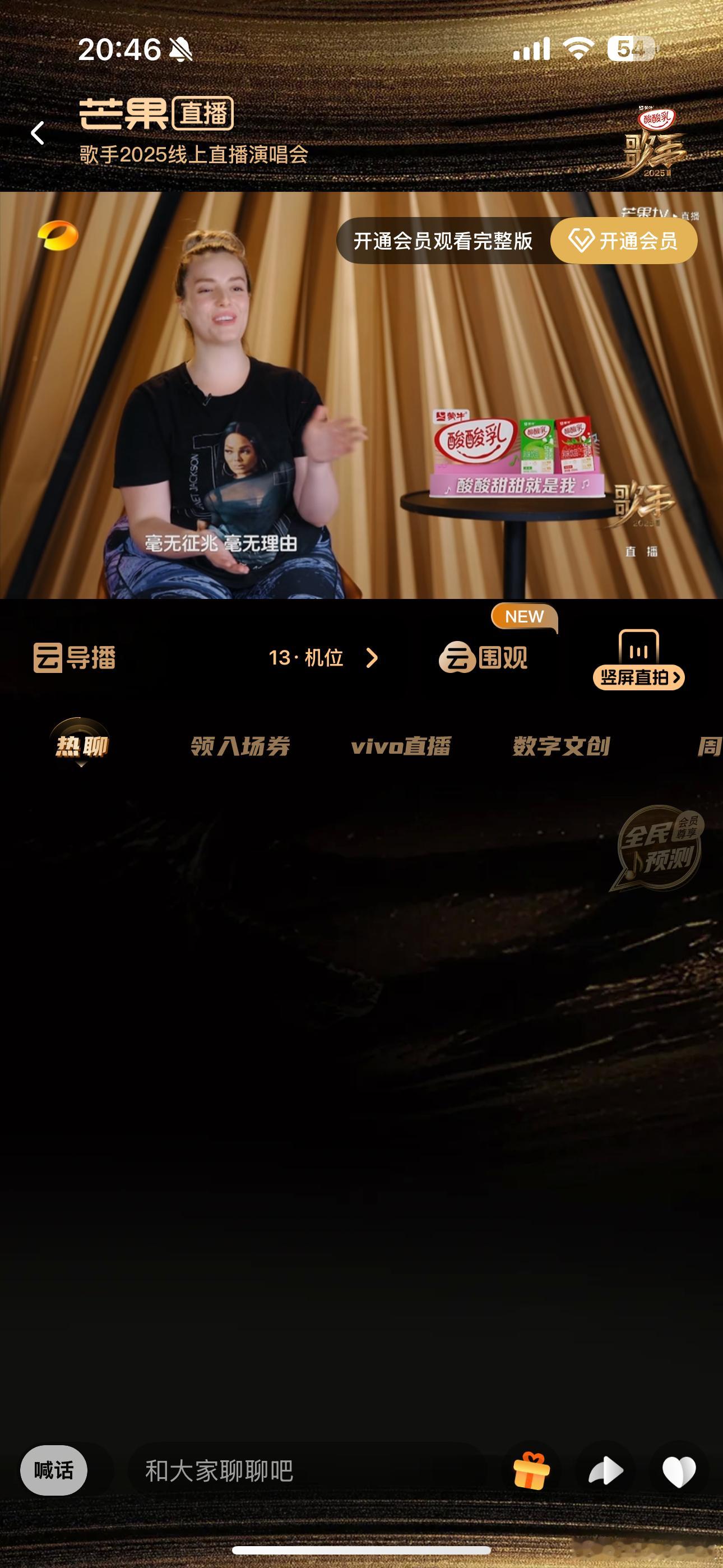 歌手直播那个……看不了，要会员……你有会员吗？ ​​​